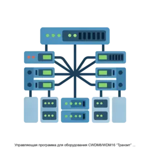 Купить Управляющая программа для оборудования CWDM8/WDM16 “Транзит” CWDM_ring - ARPP-19404 из реестра по лучшей цене