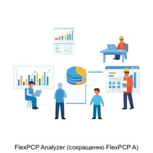 Купить FlexPCP Analyzer (сокращенно FlexPCP A) - ARPP-18644 из реестра по лучшей цене