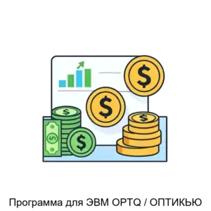 Купить Программа для ЭВМ OPTQ / ОПТИКЬЮ - ARPP-19955 из реестра по лучшей цене