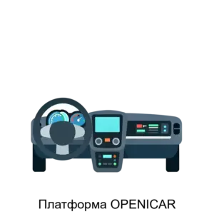 Купить Платформа OPENICAR - MKS-KOMS-14227 из реестра по лучшей цене