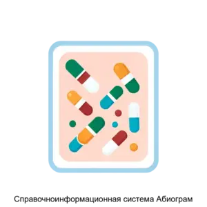 Купить Справочноинформационная система Абиограм - ARPP-19963 из реестра по лучшей цене