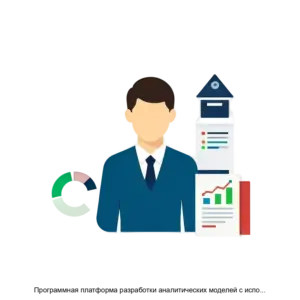 Купить Программная платформа разработки аналитических моделей с использованием технологий машинного обучения Аметум ML - ARPP-19899 из реестра по лучшей цене