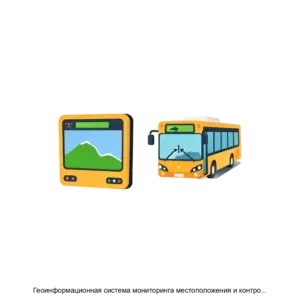Купить Геоинформационная система мониторинга местоположения и контроля состояния транспортных средств в режиме реального времени на местности - ARPP-18289 из реестра по лучшей цене