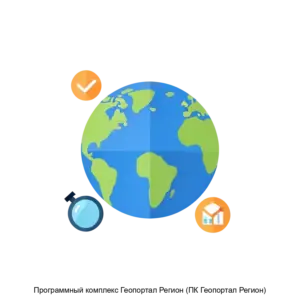 Купить Программный комплекс Геопортал Регион (ПК Геопортал Регион) - ARPP-19058 из реестра по лучшей цене