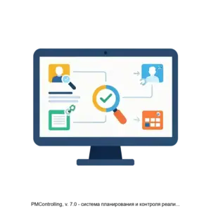 Купить PMControlling, v. 7.0 - система планирования и контроля реализации проектов (версия 7.0) - MKS-SIST-14242 из реестра по лучшей цене