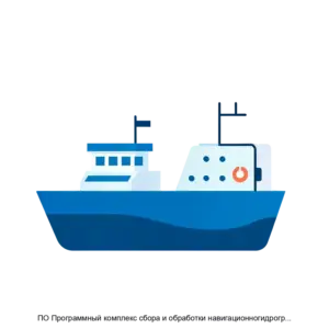 Купить ПО Программный комплекс сбора и обработки навигационногидрографической информации ДельтаП СКБВ.467112.101 - ARPP-18715 из реестра по лучшей цене