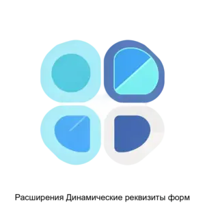 Купить Расширения Динамические реквизиты форм - ARPP-18909 из реестра по лучшей цене