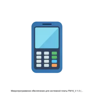 Купить Микропрограммное обеспечение для системной платы FM16_V.1.0 (ДСМВ.468367.001) для реализации функции ККТ Viki - ARPP-18743 из реестра по лучшей цене