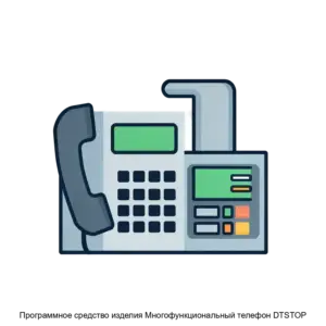 Купить Программное средство изделия Многофункциональный телефон DTSTOP - ARPP-19771 из реестра по лучшей цене