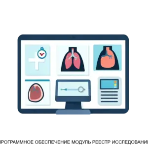 Купить ПРОГРАММНОЕ ОБЕСПЕЧЕНИЕ МОДУЛЬ РЕЕСТР ИССЛЕДОВАНИЙ - ARPP-18957 из реестра по лучшей цене
