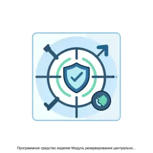 Купить Программное средство изделия Модуль резервирования центрального коммутатора DCN2 - ARPP-19770 из реестра по лучшей цене