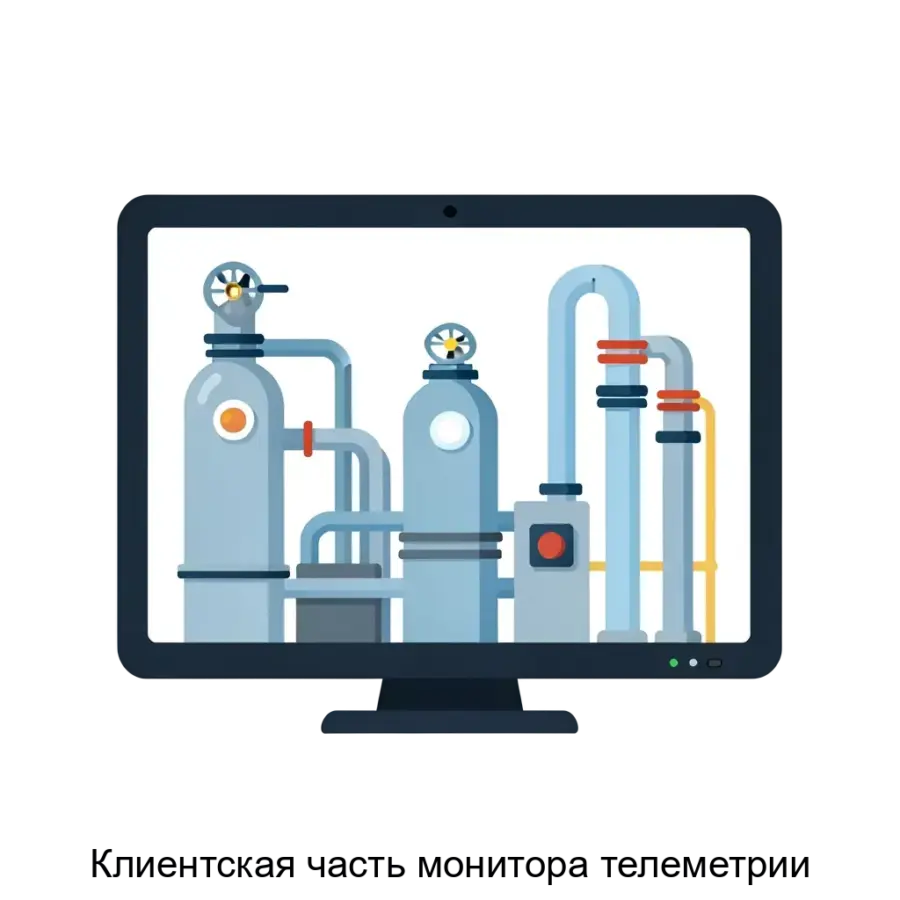 Клиентская часть монитора телеметрии — Клиентская часть "Монитора телеметрии" представляет собой мощное программное обеспечение. Основная задача: реальный мониторинг и управление газовыми объектами.