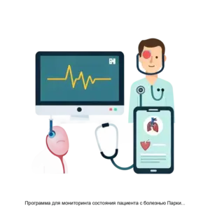Купить Программа для мониторинга состояния пациента с болезнью Паркинсона во время приема у врача и нейрохирургического вмешательства Нейровижн - ARPP-19566 из реестра по лучшей цене
