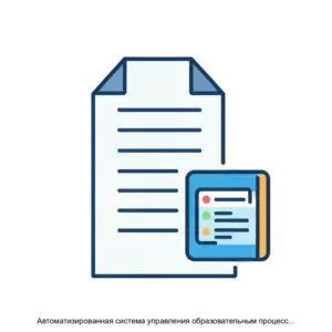 Купить Автоматизированная система управления образовательным процессом  Ординатура - ARPP-18809 из реестра по лучшей цене