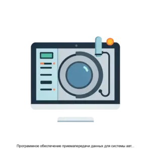 Купить Программное обеспечение приемапередачи данных для системы автоматизированного контроля остаточного ресурса (ПО ППД САКОР) - ARPP-18998 из реестра по лучшей цене