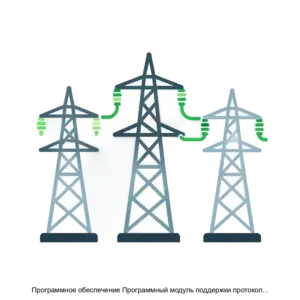 Купить Программное обеспечение Программный модуль поддержки протокола GOOSE - ARPP-18949 из реестра по лучшей цене