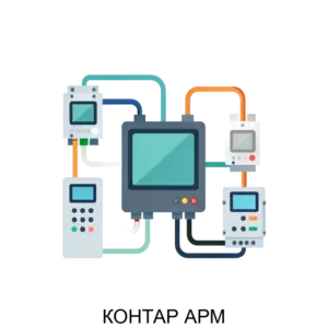 Купить КОНТАР АРМ - MKS-TUTU-14260 из реестра по лучшей цене
