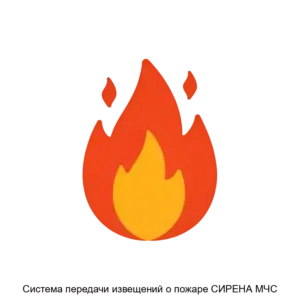 Купить Система передачи извещений о пожаре СИРЕНА МЧС - ARPP-19614 из реестра по лучшей цене