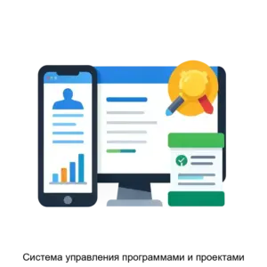Купить Система управления программами и проектами - ARPP-19375 из реестра по лучшей цене