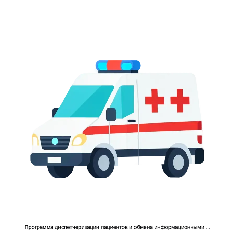 Программа диспетчеризации пациентов и обмена информационными сообщениями УДАР — Комлекс обеспечивает эффективную маршрутизацию пациентов от момента вызова скорой помощи до момента оказания специализированной медицинской.