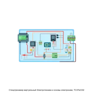Купить Cтендтренажер виртуальный Электротехника и основы электроники, ТСЭТиОЭ2 - ARPP-19532 из реестра по лучшей цене