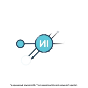 Купить Программный комплекс CL Thymus для выявления аномалий в работе сети автоматизированной системы - ARPP-17848 из реестра по лучшей цене