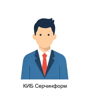 Купить КИБ Серчинформ - MKS-SERC-14279 из реестра по лучшей цене