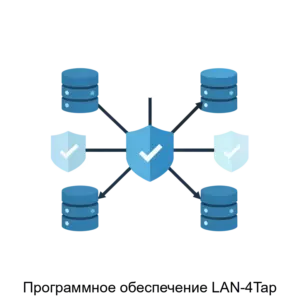 Купить Программное обеспечение LAN-4Tap - MKS-LANT-14280 из реестра по лучшей цене