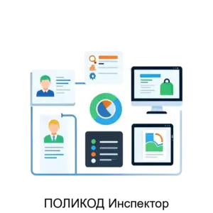 Купить ПОЛИКОД Инспектор - ARPP-18750 из реестра по лучшей цене