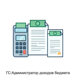 Купить ГС:Администратор доходов бюджета - MKS-GLOB-14284 из реестра по лучшей цене