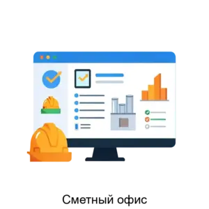 Купить Сметный офис - ARPP-18482 из реестра по лучшей цене