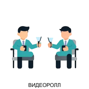 Купить ВИДЕОРОЛЛ - ARPP-18634 из реестра по лучшей цене