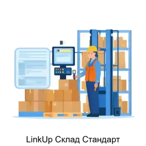 Купить LinkUp Склад Стандарт - ARPP-19182 из реестра по лучшей цене