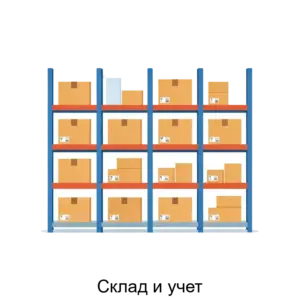 Купить Склад и учет - ARPP-19160 из реестра по лучшей цене