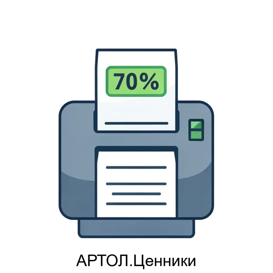 Программное обеспечение АРТОЛ.Ценники предназначено для автоматизации процесса распечатки ценников и этикеток. Основная задача: автоматическая печать ценников для торговли.