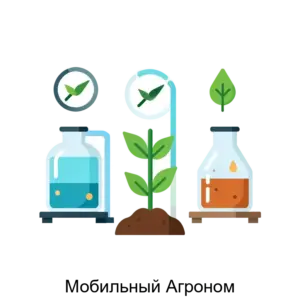 Купить Мобильный Агроном - ARPP-19235 из реестра по лучшей цене