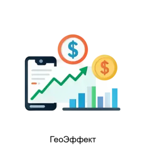 Купить ГеоЭффект - ARPP-17878 из реестра по лучшей цене