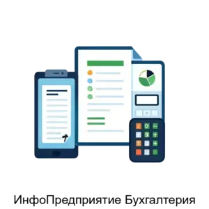 Купить ИнфоПредприятие Бухгалтерия - ARPP-18953 из реестра по лучшей цене