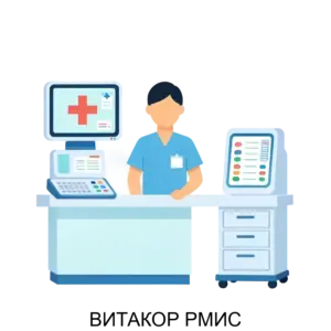Купить ВИТАКОР РМИС - MKS-VITA-14297 из реестра по лучшей цене