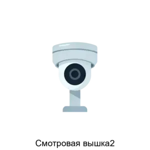 Купить Смотровая вышка2 - ARPP-19663 из реестра по лучшей цене