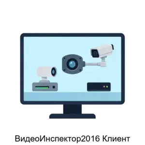 Купить ВидеоИнспектор2016 Клиент - ARPP-18367 из реестра по лучшей цене