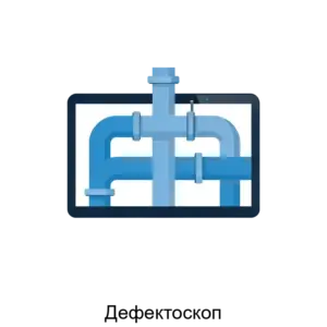 Купить Дефектоскоп - ARPP-18898 из реестра по лучшей цене