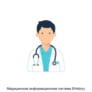 Купить Медицинская информационная система EHistory - MKS-SAVE-14300 из реестра по лучшей цене