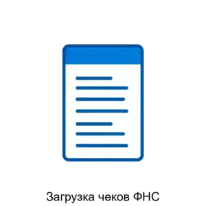 Купить Загрузка чеков ФНС - ARPP-18004 из реестра по лучшей цене
