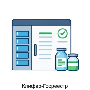 Купить Клифар-Госреестр - MKS-KLIF-14303 из реестра по лучшей цене