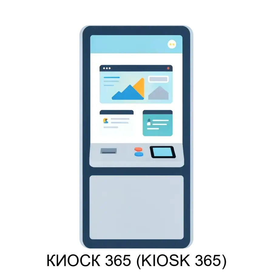 КИОСК 365 (KIOSK 365) — решение интегрирует различные услуги и приложения, что позволяет пользователям взаимодействовать с системой быстро и интуитивно. Основная задача: информационный киоск с управлением контента.