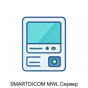 Купить SMARTDICOM MWL Сервер - ARPP-19116 из реестра по лучшей цене