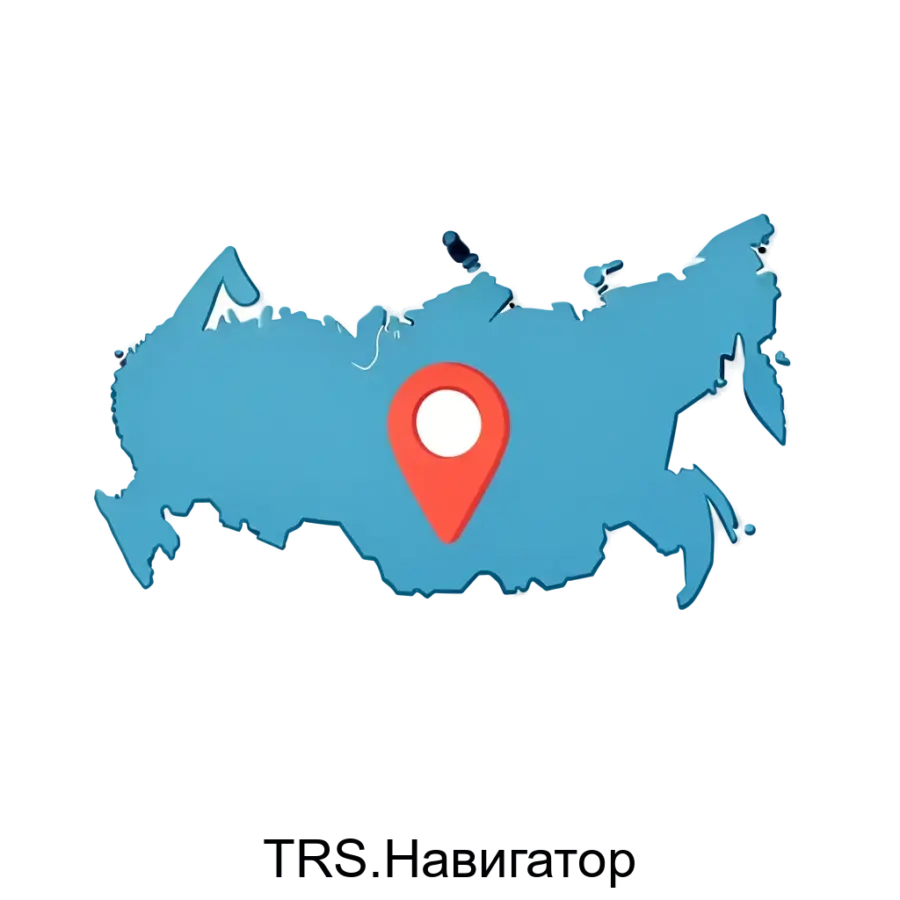Мобильное приложение TRS.Навигатор представляет собой инновационное решение, разработанное российской компанией АО «Транссеть», предназначенное для пользователей. Основная задача: офлайн-навигация с трекингом для России.