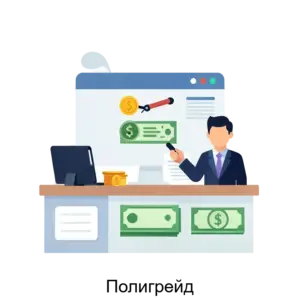 Купить Полигрейд - ARPP-17960 из реестра по лучшей цене