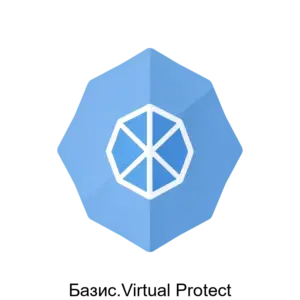Купить Базис.Virtual Protect - ARPP-19661 из реестра по лучшей цене